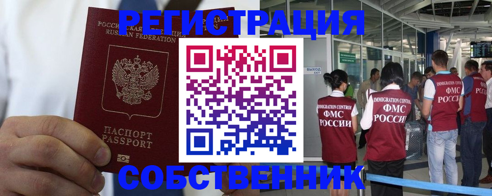 временная регистрация законно в Владивостоке