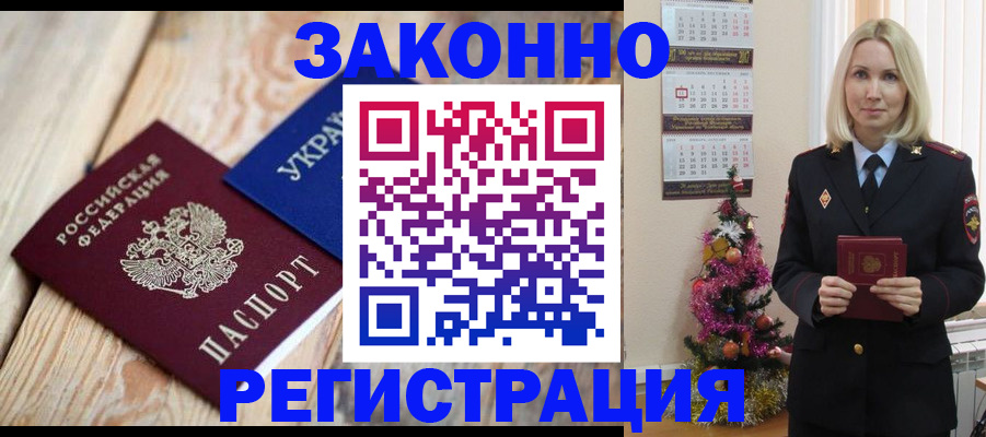 прописка гарантия в Владивостоке