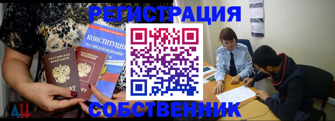 прописка для работы в Владивостоке
